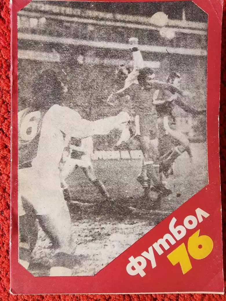 Календарь-справочник София Болгария 1976г.