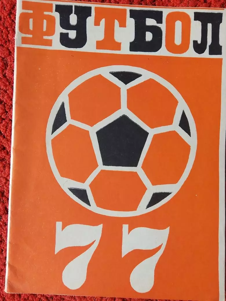 Календарь-справочник Челябинск 1977г.