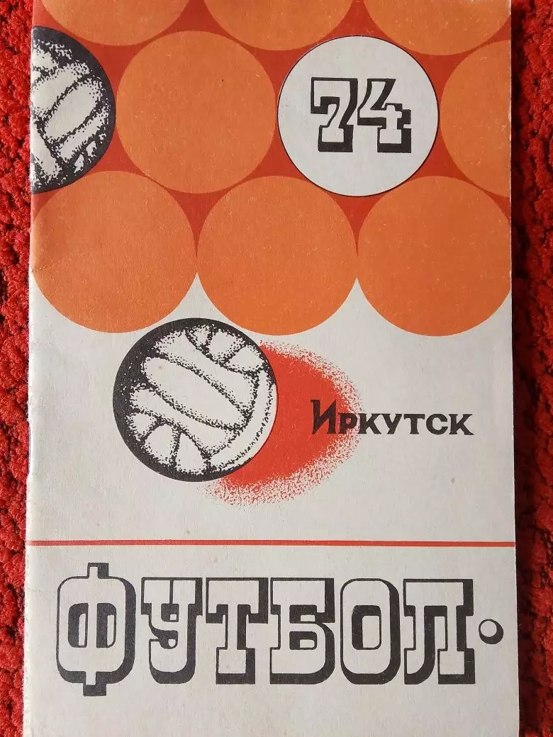 Календарь-справочник Иркутск 1974г.