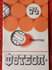 Календарь-справочник Иркутск 1974г.