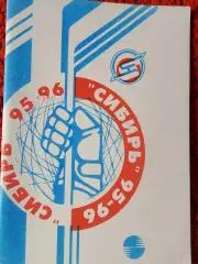 Сибирь Новосибирск хоккей 95-96