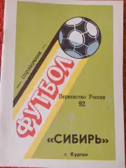 Календарь-справочник Курган 1992г.