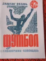 Календарь-справочник Рязань 1972г.