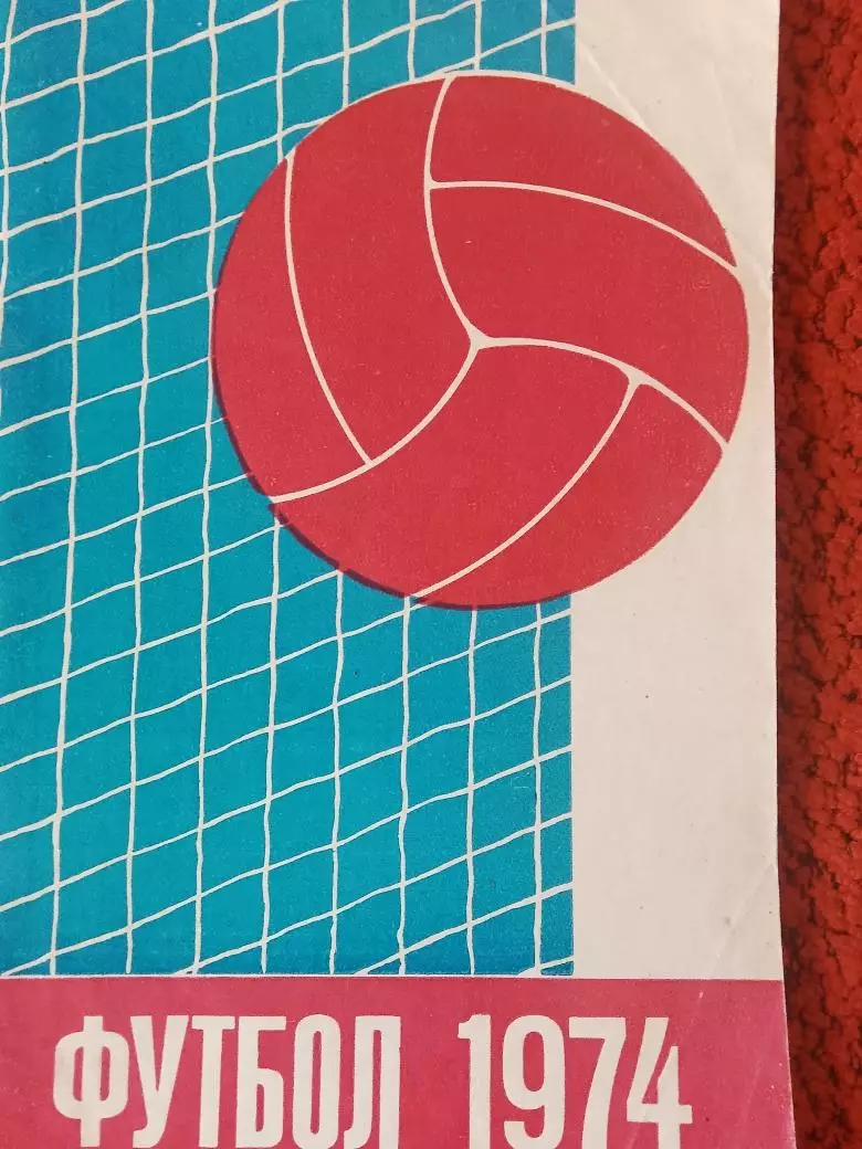 Календарь-справочник Минск 1974г.