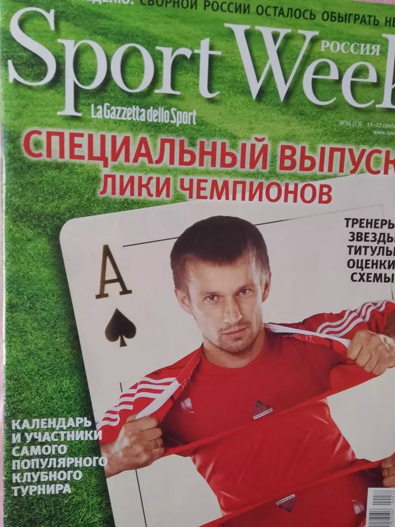 Журнал Спорт Вик Специальный выпуск Лиги чемпионов 64с. 2009г.