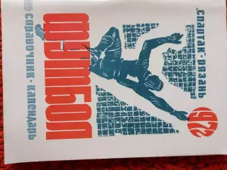 Календарь-справочник Рязань 1972г.