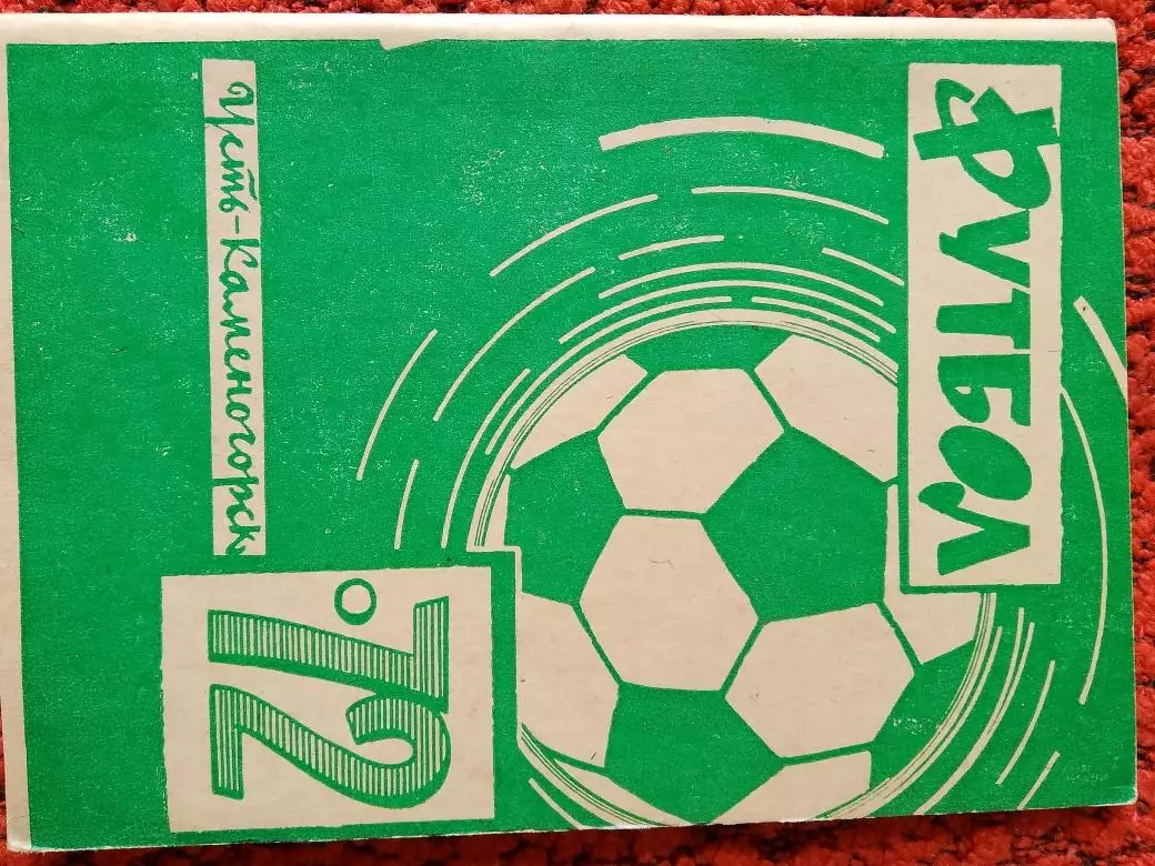 Календарь-справочник Усть-Каменогорск 1972г.