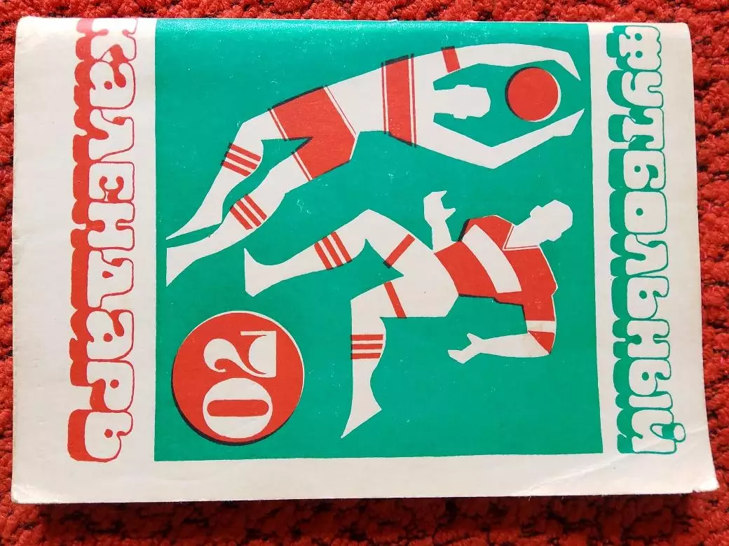 Календарь-справочник Московская правда 1970г.