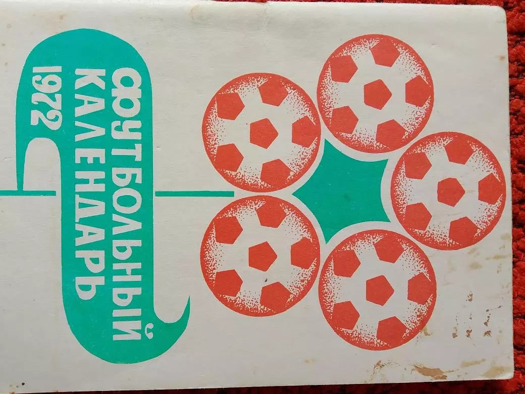 Календарь-справочник Московская правда 1972г.