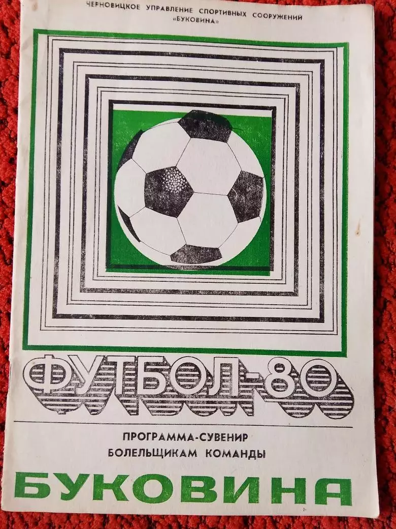 Календарь-справочник Черновцы 1980г.