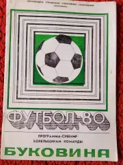 Календарь-справочник Черновцы 1980г.