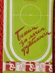 Календарь-справочник Махачкала 1980г.