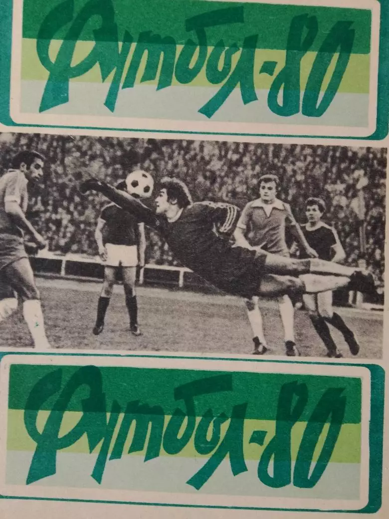 Календарь-справочник Львов 1980г.