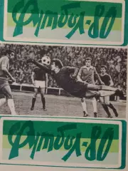Календарь-справочник Львов 1980г.