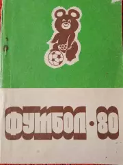 Календарь-справочник Благовещенск 1980г.