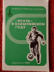 Календарь-справочник Смоленск 1980г.