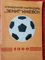 Календарь-справочник Ижевск 1980г.