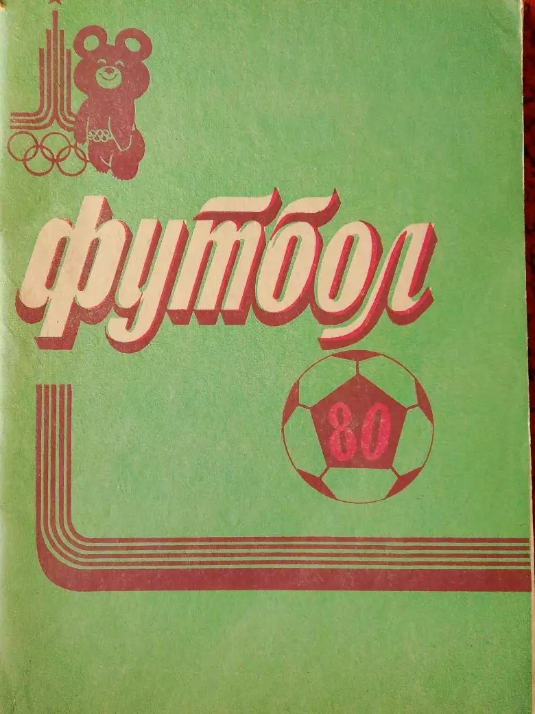 Календарь-справочник Владимир 1980г.