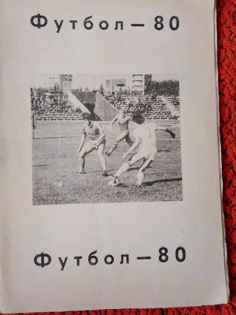 Календарь-справочник Чебоксары 1980г.