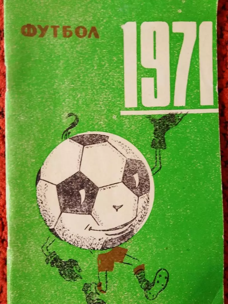 Календарь-справочник Махачкала1971г.