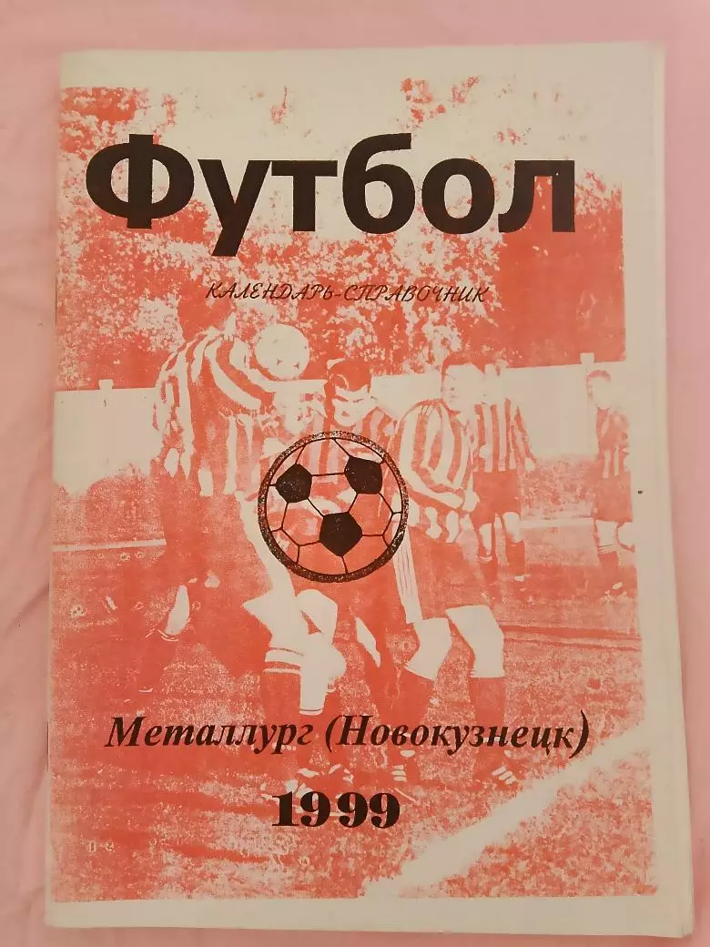 Календарь-справочник Новокузнецк 1999г
