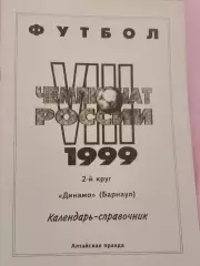Календарь-справочник Барнаул 2-й круг 1999г