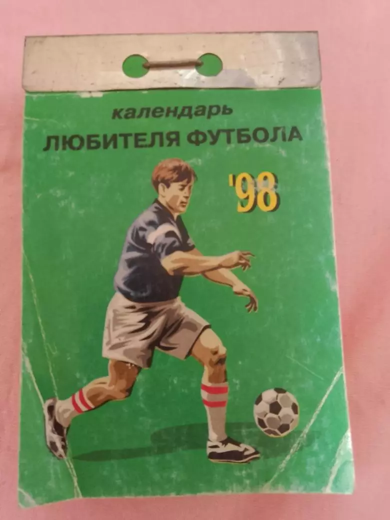 Календарь-справочник Любителя футбола 1998г