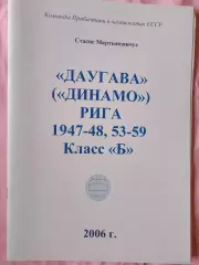 С. Мартыновичус Даугава Рига 1947-49 53-59 Класс Б 48с. 2006т.