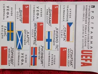 Программа участия ф\к СССР в ЕВрокубках в сезоне 1990-91 20с.