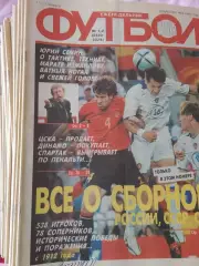 Еженедельник Футбол Комплект 2006г. №№ 1 - 52