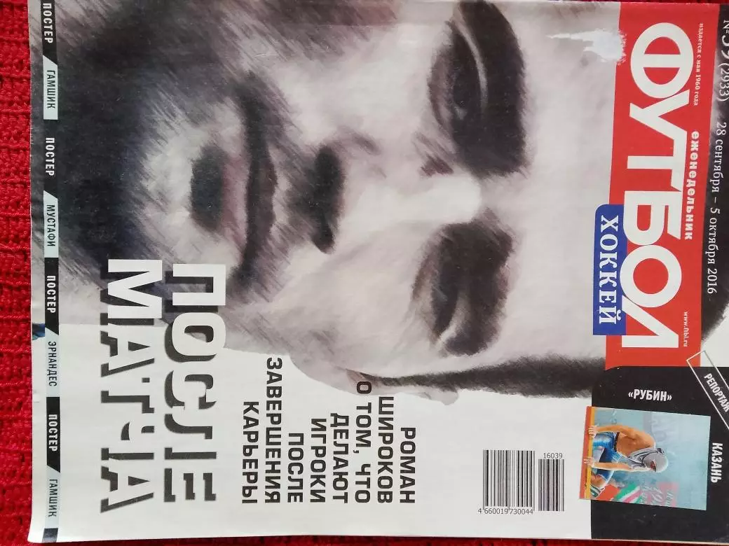 Еженедельник Футбол 2016г. № 39