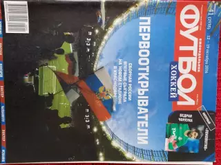 Еженедельник Футбол 2016г. № 41 Есть постер сб. Испании