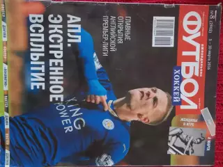 Еженедельник Футбол 2016г. № 8 Есть постер Локомотив Москва