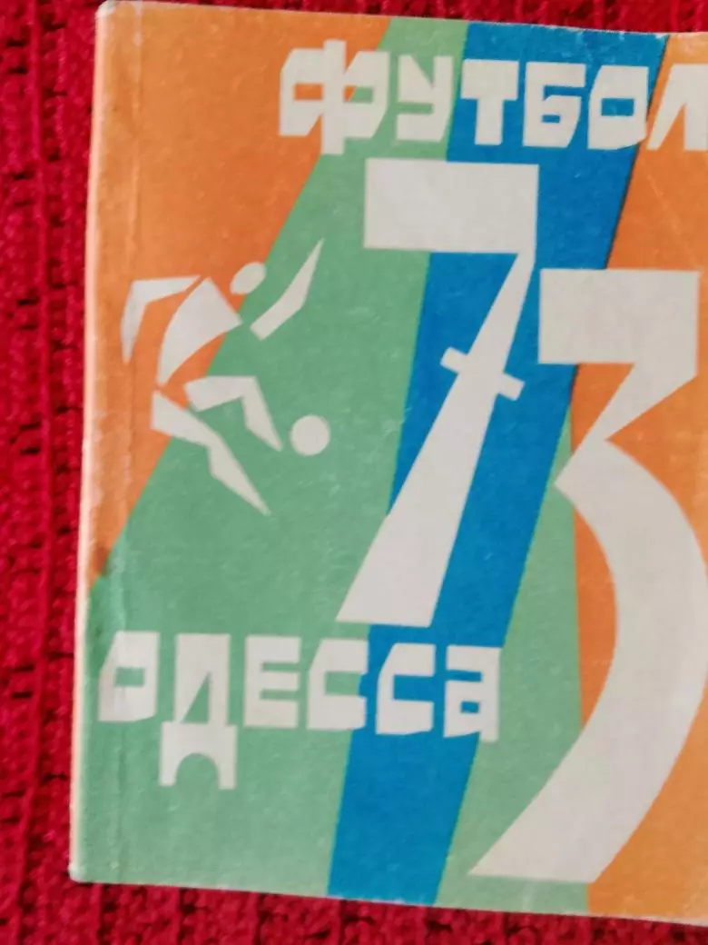 Календарь-справочник Одесса 1973г.