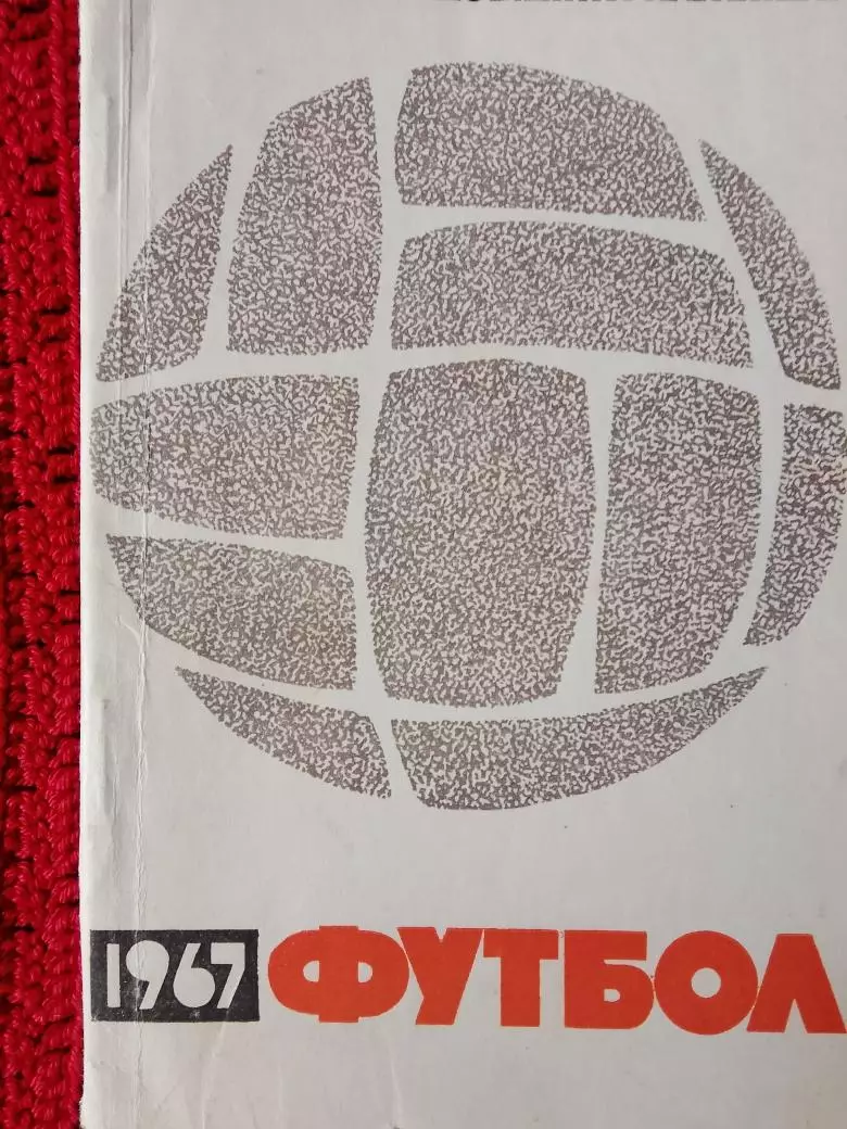 Календарь-справочник Киев 1967г.