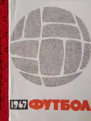 Календарь-справочник Киев 1967г.