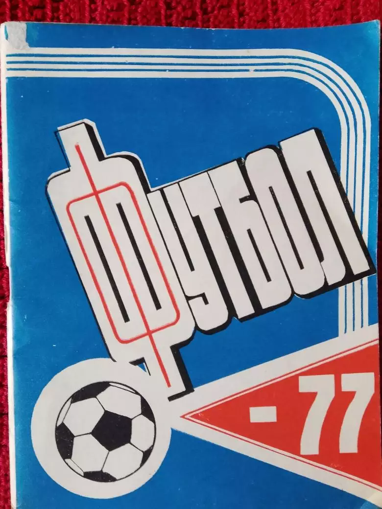 Календарь-справочник Казань 1977г.