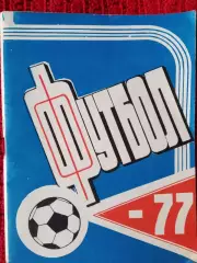 Календарь-справочник Казань 1977г.