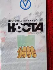 Календарь-справочник Новотроицк 1996г.