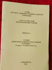 Турнир Приз фед. фут. Новой Каховки 29 03 -12с.