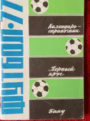Календарь-справочник Баку 1977г.