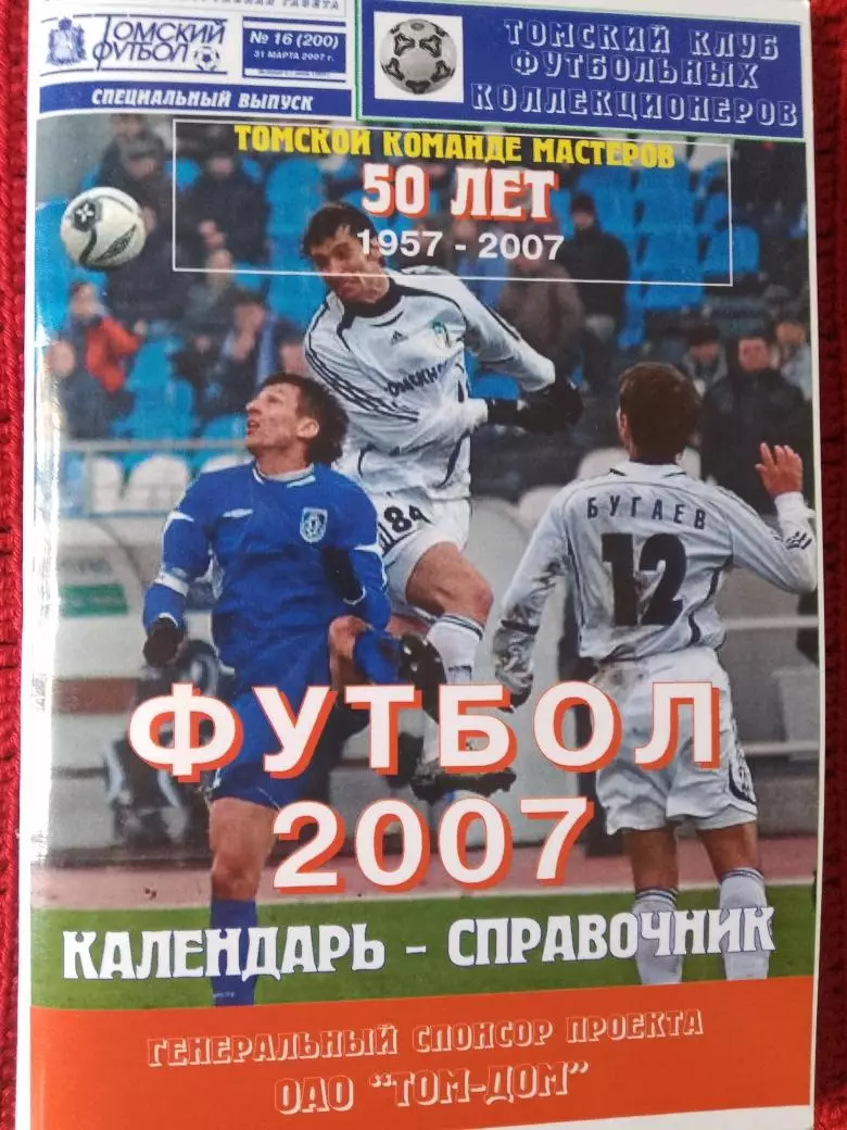 Календарь-справочник Томск 2007г.
