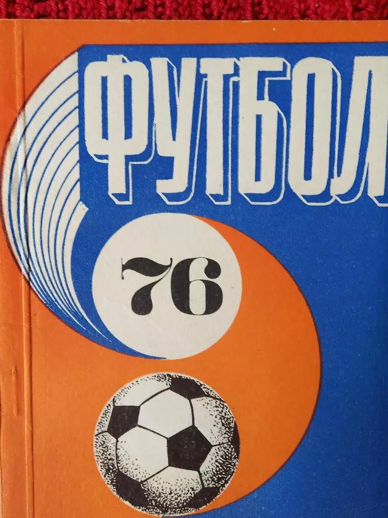 Календарь-справочник Рига 1976г.