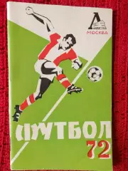 Календарь-справочник Локомотив Москва 1972г.