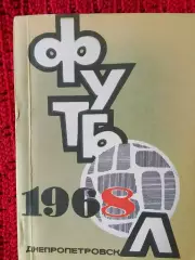 Календарь-справочник Днепропетровск 1968г.