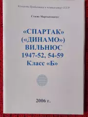 С. Мартыновичус Спартак Вильнюс 1947-52 54-59 Класс Б 40с.