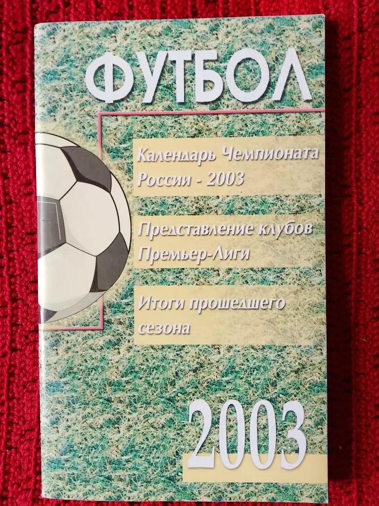Календарь-справочник С.-Петербург 2003г.