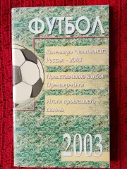 Календарь-справочник С.-Петербург 2003г.