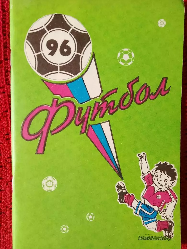 Календарь-справочник С.-Петербург 2003г. Кировец 1996г.
