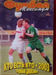 И. Стуров Кто есть кто 2003г. 1 дивизион 48с.